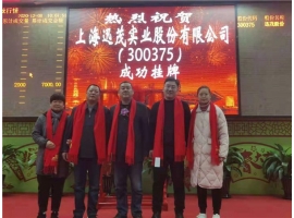 热烈祝贺上海迅茂实业在上海股权交易中心挂牌成功