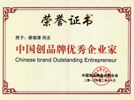 中国创品牌企业家