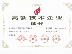 上海高新技术证书