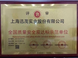上海质量安全证书